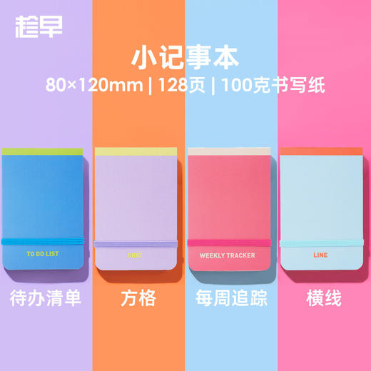 趁早小号记事本随身便签本待办清单周计划横线方格本便携小笔记本日程记录本 商品图0