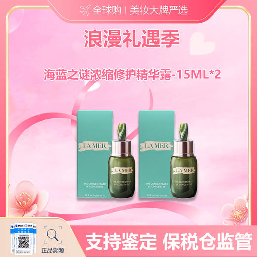 【保税仓美妆】LAMER/海蓝之谜浓缩修护精华露-15ml*2 合并订单不发 赣州保税仓直发 商品图0