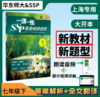 一课一练SSP英语阅读进阶六七年级新教材新题型+全书课程讲解 商品缩略图0
