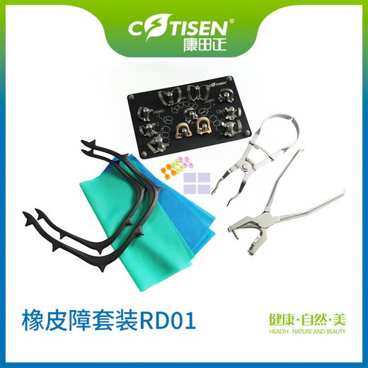 橡皮障套装RD01 商品图0