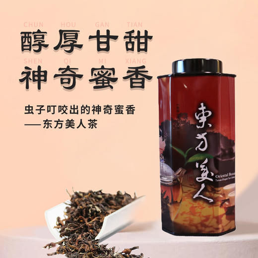 汉合茶 东方美人茶 有机茶 高山1000米海拔  特级 75g 台湾乌龙茶 商品图1