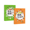 《健康生活从预防开始》+《家庭健康疫苗接种全攻略》 商品缩略图0