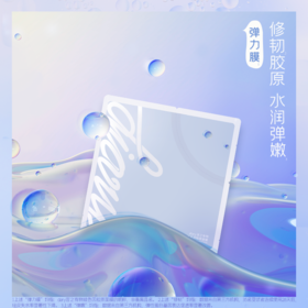 【言之有物专区】diary言之有物玻色因胶原面膜 5片/盒 紧致抗皱淡纹饱