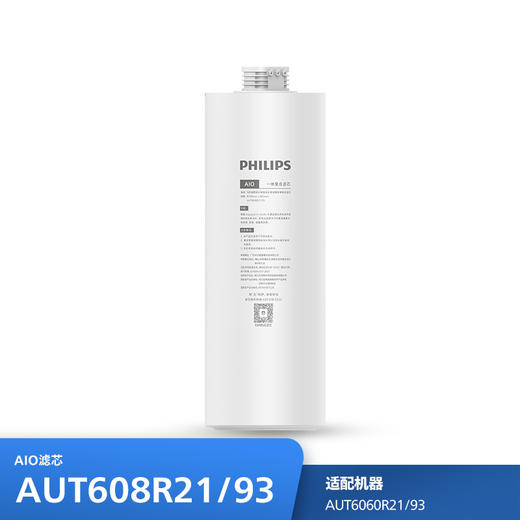 飞利浦（PHILIPS）厨下净水器滤芯AUT608R21 适用：AUT6060R21/93（800G） 商品图0