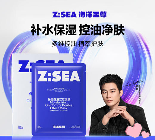海洋至尊保湿控油双效面膜25ML*5 商品图0