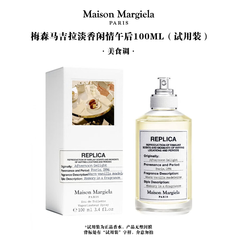 梅森马吉拉闲情午后淡香氛 100ml【白盒简装，自用划算，不适合送人】 有效期至28-2