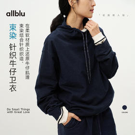 【春Vol.2】allblu女装“还原牛仔肌理”26春夏新品【束染】针织牛仔卫衣ZY