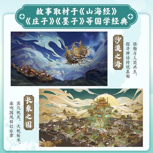 东方幻游记《神探迈克狐》作者多多罗新国风科幻探险故事 商品图2