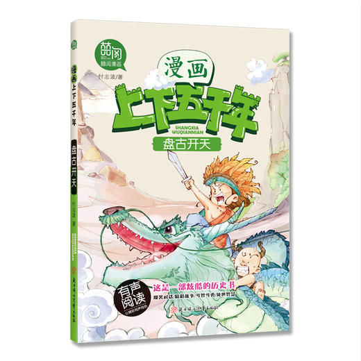 漫画上下五千年 （全10册） 商品图6