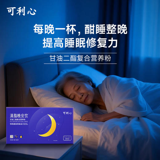 善百年可利心清脂晚安饮450g甘油二酯复合营养粉 商品图1