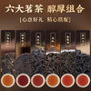 【一盒含六茗茶❗️金骏眉茶叶礼盒】精致茶礼“盒”您心意，源自核心茶区，每一口都是对舌尖的享受，金骏眉红茶大红袍茉莉花普洱熟茶茶叶，马年新年送礼好物年货礼盒L 商品缩略图3