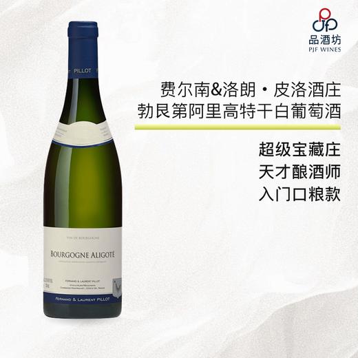 2023 fernand & laurent pillot aligoté 费尔南&洛朗·皮洛酒庄勃艮第阿里高特干白葡萄酒 2023 商品图0