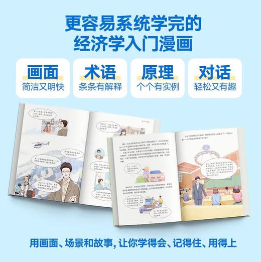 薛兆丰漫画经济学全4册 薛兆丰经济学讲义通识铅笔灯塔柠檬货币的故事逻辑思考理性决策SS 【全4册】 商品图2