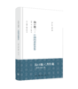 沟口雄三作品集八册（作为方法的中国/中国的冲击/中国思想史等） 商品缩略图6