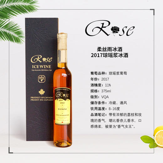 2017年琼瑶浆冰酒 商品图2