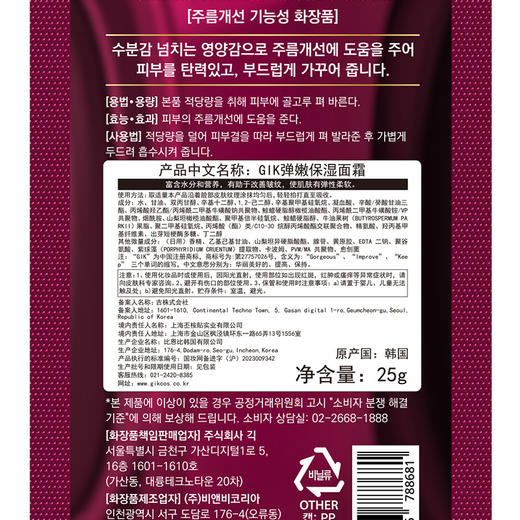 GIK弹嫩保湿面霜25g*2袋 商品图3