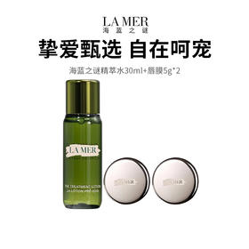 【保税仓】LAMER海蓝之谜唇膜5g*2+海蓝之谜保湿精粹水30ml*1