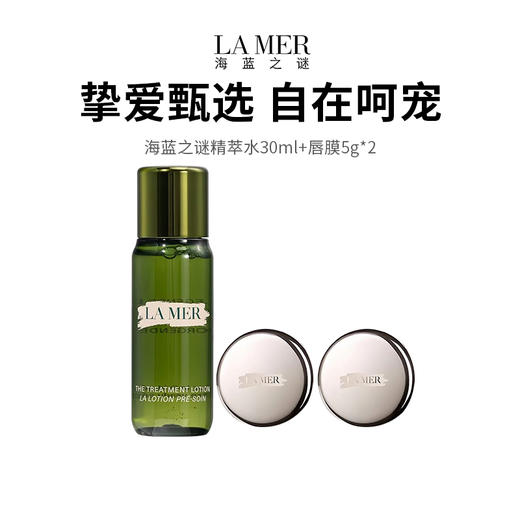 【保税仓】LAMER海蓝之谜唇膜5g*2+海蓝之谜保湿精粹水30ml*1 商品图0