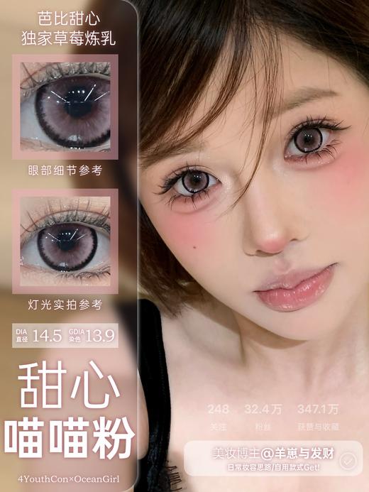 ocean girl半年抛 甜心喵喵粉/甜心喵喵蓝 14.5mm 商品图1