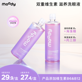 【送洗眼杯】moody双重维生素温和滋养洗眼液瓶装500ml
