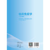 临床免疫学（汉英对照） Clinical Immunology（Chinese-English） 商品缩略图2