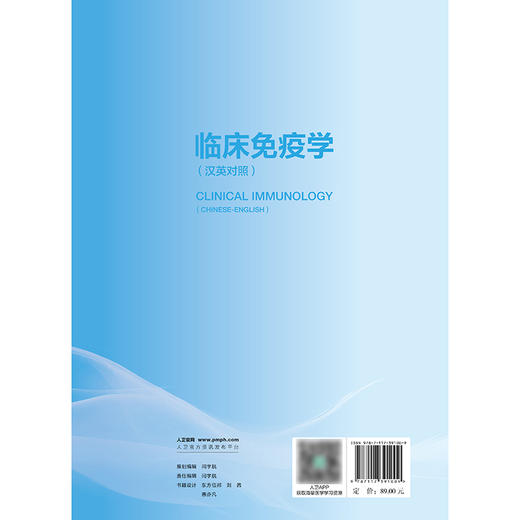 临床免疫学（汉英对照） Clinical Immunology（Chinese-English） 商品图2