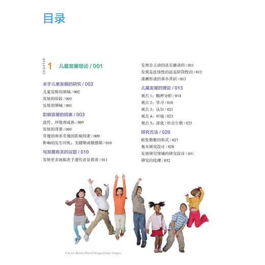《儿童发展心理学经典入门（第2版）》 商品图4