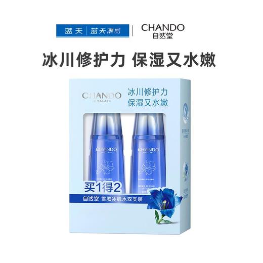 自然堂雪域冰肌水双支装160ml*2【30173557】 商品图0