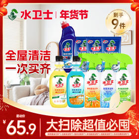 水卫士 大扫除基础全屋清洁超值囤货组合 厨房/浴室/洁厕/客厅/洗衣机清洁 轻松省时不费力 48小时发货