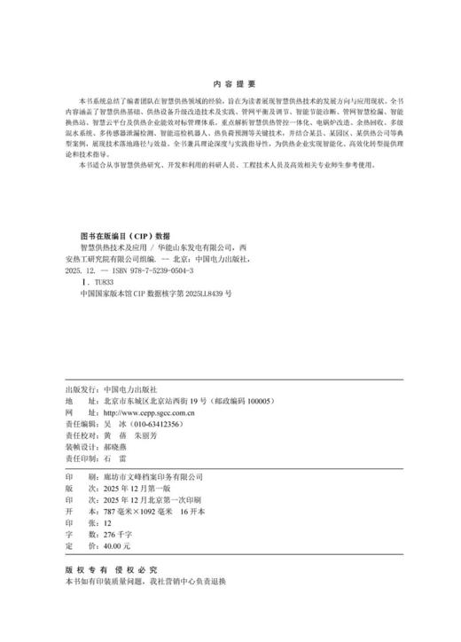 智慧供热技术及应用 商品图3