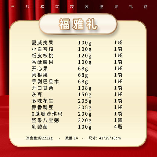 【八十八倉甄选】 三只松鼠坚果礼盒 福雅礼 商品图1