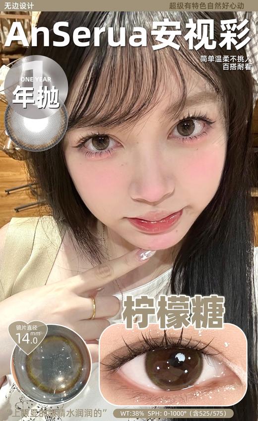 AnSerua 树莓酱/柠檬糖 14.0mm 含硅水凝胶 年抛 粉/棕绿 商品图7