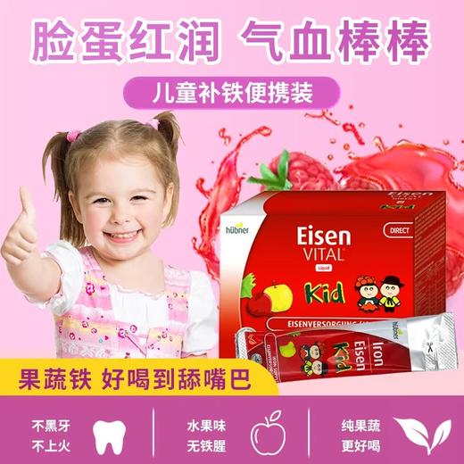 【保税仓】德国Huebner郝柏娜补铁补血口服液便携吸条儿童版5ml*30条/盒 商品图2
