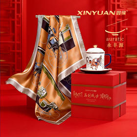 鑫缘 丝巾瓷杯套装 XYYFY02M（鑫缘真丝双面喷绘方巾+马到成功瓷杯）