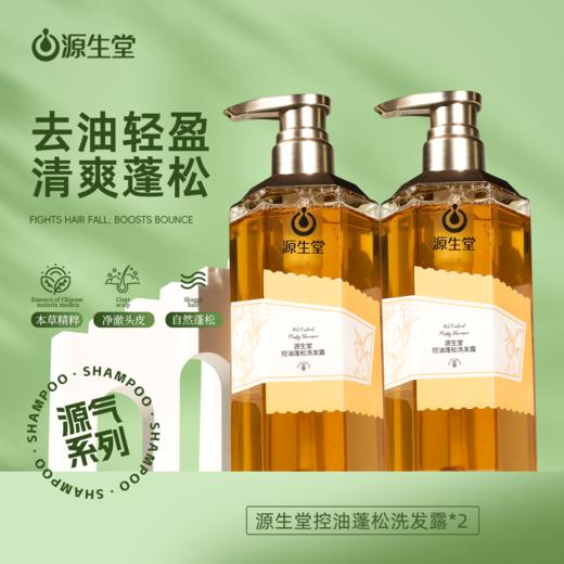 【秋季防脱】源生堂精选套组 商品图4