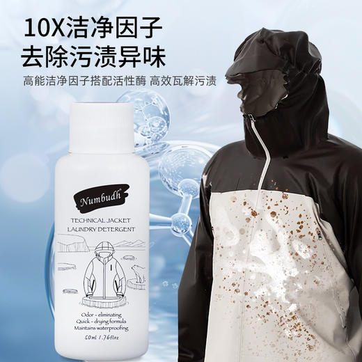 南堡冲锋衣专用洗衣液50ml 商品图2