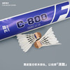 飞羽 羽毛球 训练级 优质鸭毛 紫羽-C800 商品缩略图3