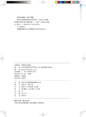 配电工作票填用规范及样票汇编