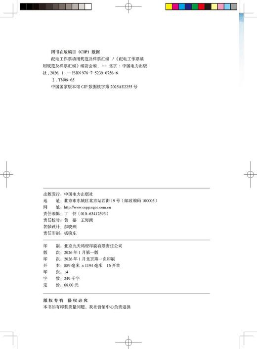 配电工作票填用规范及样票汇编 商品图0