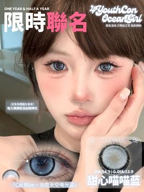 ocean girl半年抛 甜心喵喵粉/甜心喵喵蓝 14.5mm