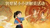 【2026.02-03】《童声讲述敦煌·文化念念回响》何以敦煌展“小小讲解员”半日营活动 商品缩略图0