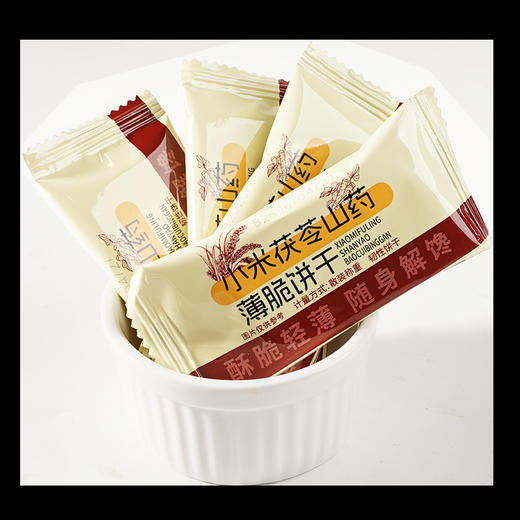 【秒杀❗️9.9抢🔥小米茯苓山药薄脆】轻养薄脆「一口酥脆满口香」早餐代餐下午茶点心休闲小吃零食饼干L 商品图2