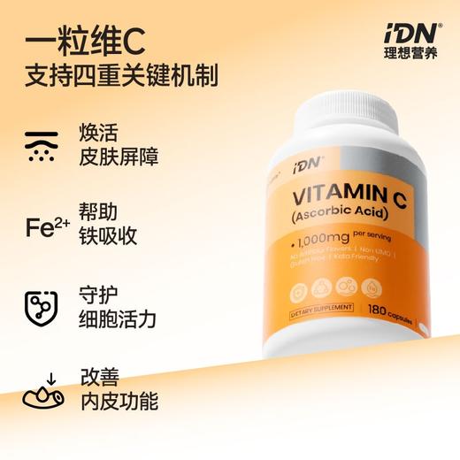 IDN理想营养 | 维生素C胶囊 1000mg 180粒/瓶 VC（跨境海淘商品不支持7天无理由退换） 商品图2