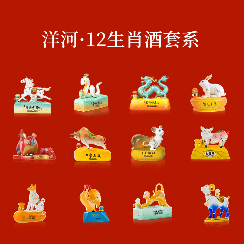 洋河·12生肖酒套系