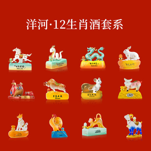洋河·12生肖酒套系 商品图0
