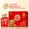 【送礼必备❗️白水杜康甄藏名酿白酒礼盒】中华文化名酒，天然五谷，纯粮酿造！传统古法手工酿造，酒体丰满且柔和，V88浓香型白酒52度500ml*2瓶，白酒纯粮酿造喜宴酒礼盒L 商品缩略图0