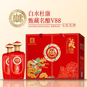 【送礼必备❗️白水杜康甄藏名酿白酒礼盒】中华文化名酒，天然五谷，纯粮酿造！传统古法手工酿造，酒体丰满且柔和，V88浓香型白酒52度500ml*2瓶，白酒纯粮酿造喜宴酒礼盒L