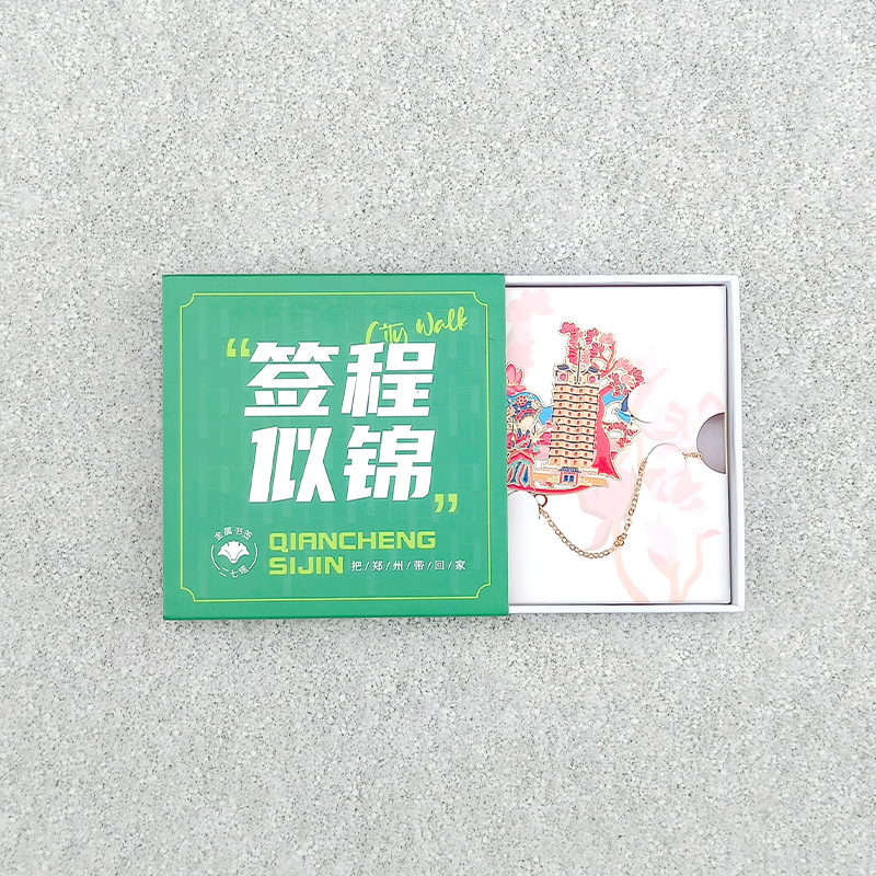 【地铁礼物】签程似锦金属书签