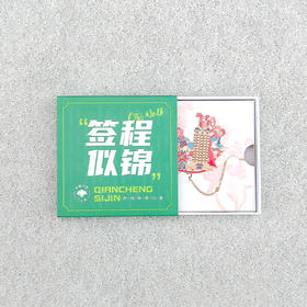 【地铁礼物】签程似锦金属书签