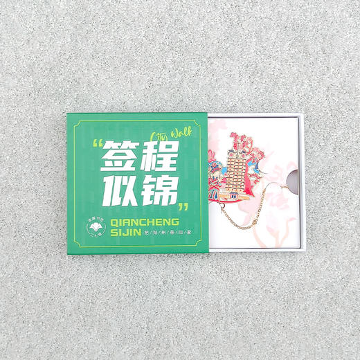 【地铁礼物】签程似锦金属书签 商品图0